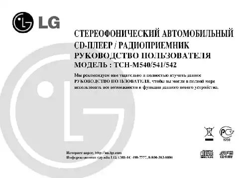 LG TCH-M540. Інструкція з експлуатації
