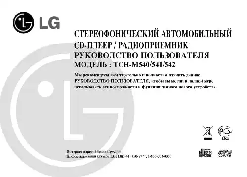 LG TCH-M541. Інструкція з експлуатації