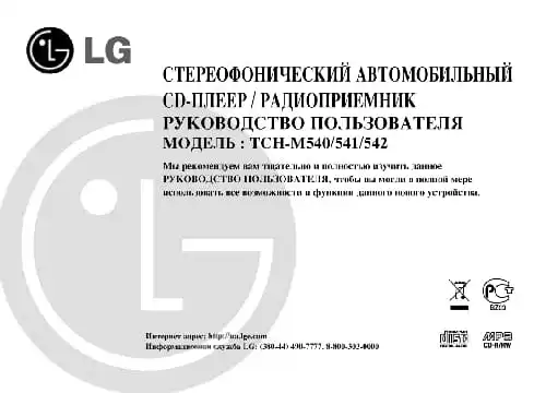 LG TCH-M542. Інструкція з експлуатації
