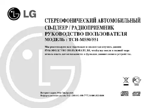 LG TCH-M551. Інструкція з експлуатації