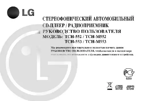 LG TCH-M552. Інструкція з експлуатації