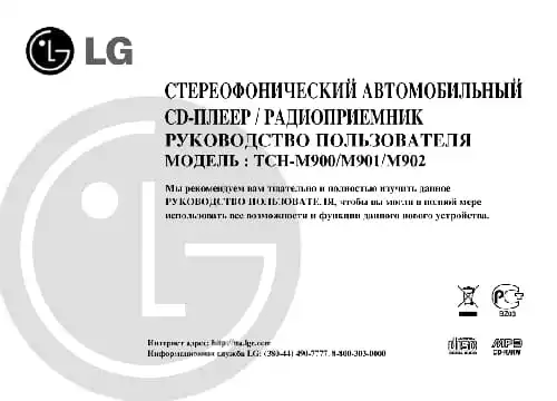 LG TCH-M900. Інструкція з експлуатації