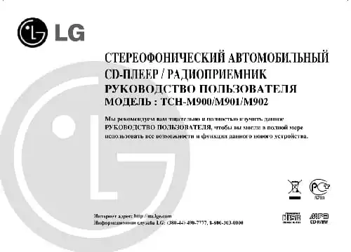 LG TCH-M902. Інструкція з експлуатації