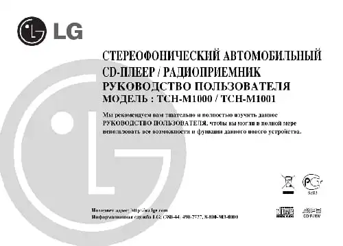 LG TCH-M1000. Інструкція з експлуатації