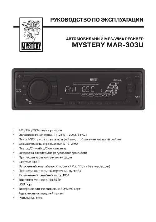 Mystery MAR-303U. Інструкція з експлуатації