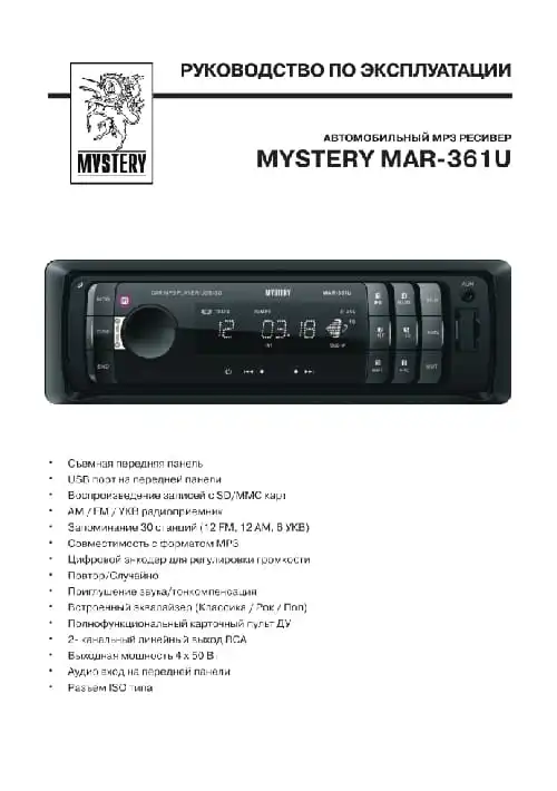 Mystery MAR-361U. Інструкція з експлуатації