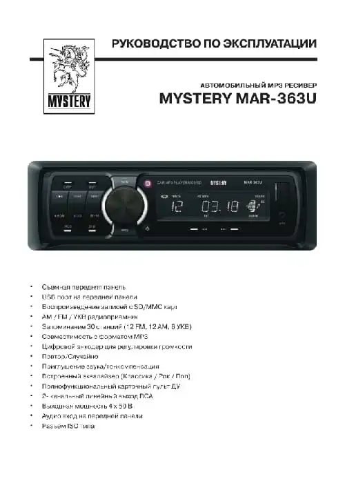 Mystery MAR-363U. Інструкція з експлуатації