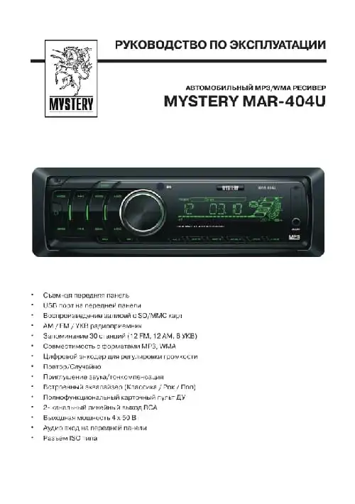 Mystery MAR-404U. Інструкція з експлуатації