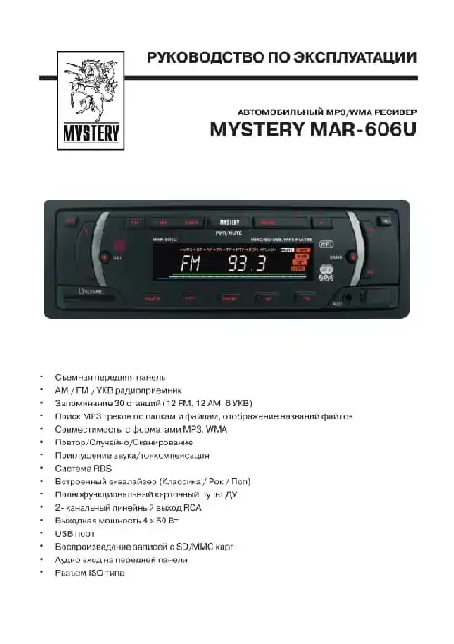 Mystery MAR-606U. Інструкція з експлуатації
