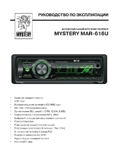 Mystery MAR-616U. Інструкція з експлуатації
