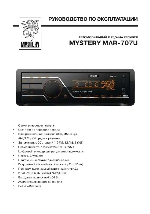 Mystery MAR-707U. Інструкція з експлуатації