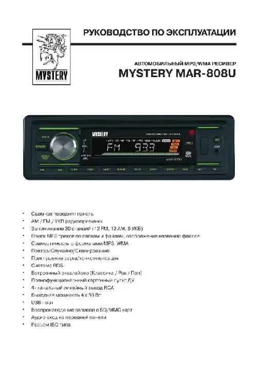 Mystery MAR-808U. Інструкція з експлуатації