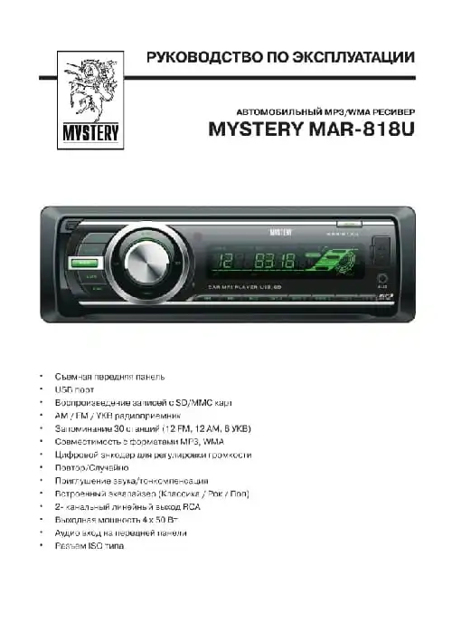 Mystery MAR-818U. Інструкція з експлуатації