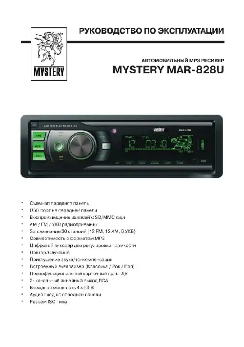 Mystery MAR-828U. Інструкція з експлуатації