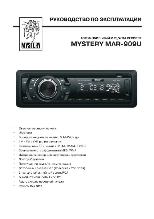 Mystery MAR-909U. Інструкція з експлуатації