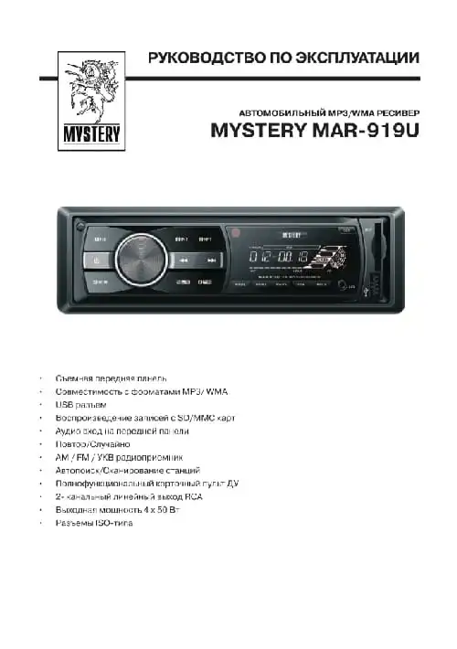 Mystery MAR-919U. Інструкція з експлуатації