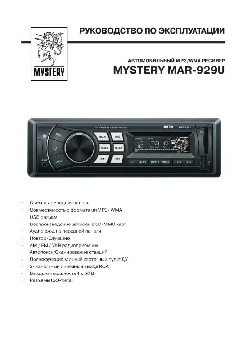 Mystery MAR-929U. Інструкція з експлуатації