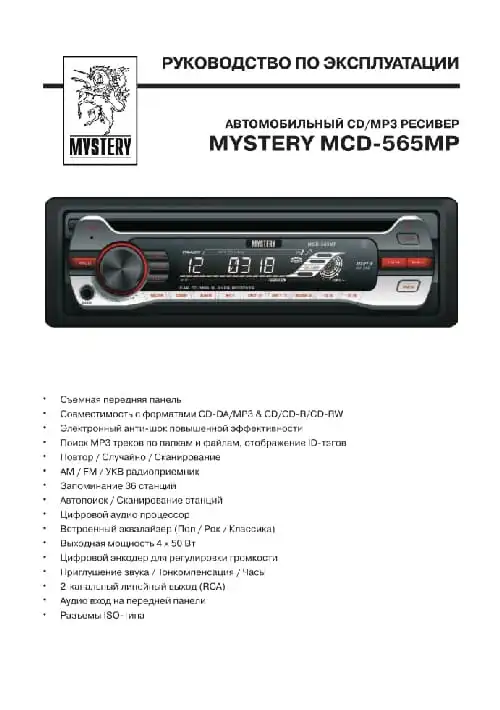 Mystery MCD-565MP. Інструкція з експлуатації