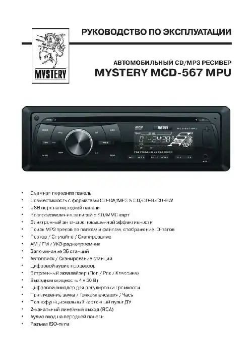 Mystery MCD-567MPU. Інструкція з експлуатації