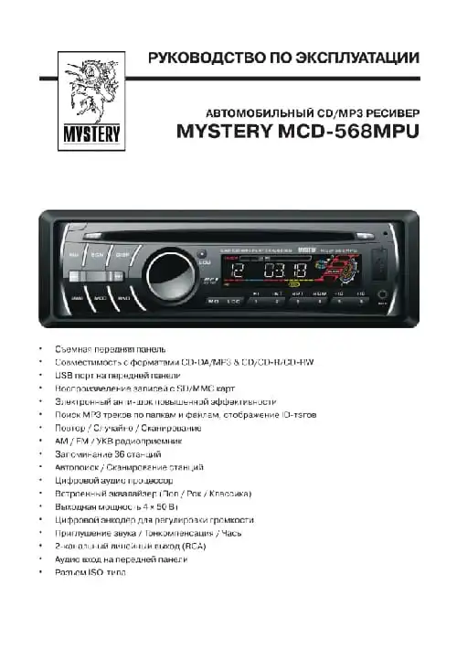Mystery MCD-568MPU. Інструкція з експлуатації
