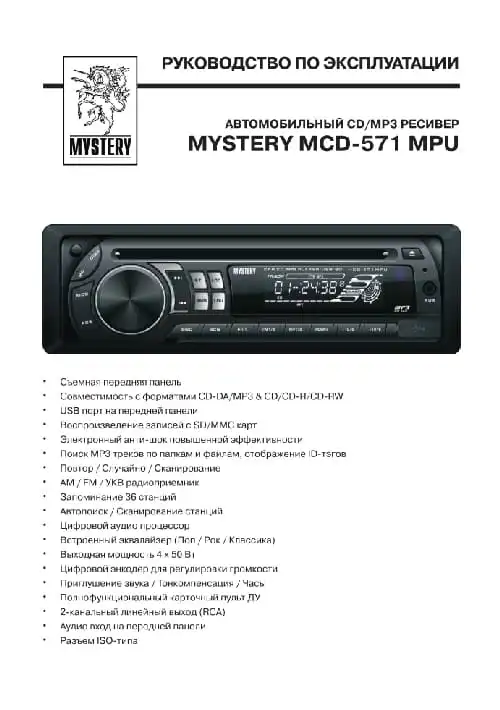 Mystery MCD-571MPU. Інструкція з експлуатації