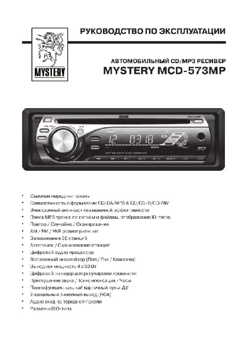 Mystery MCD-573MP. Інструкція з експлуатації