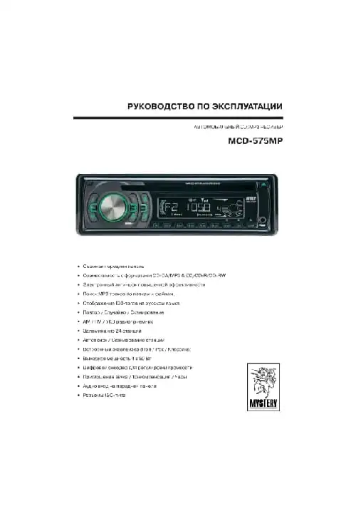 Mystery MCD-575MP. Інструкція з експлуатації