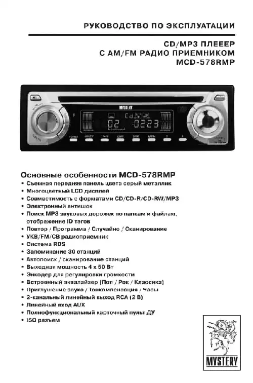 Mystery MCD-578RMP. Інструкція з експлуатації