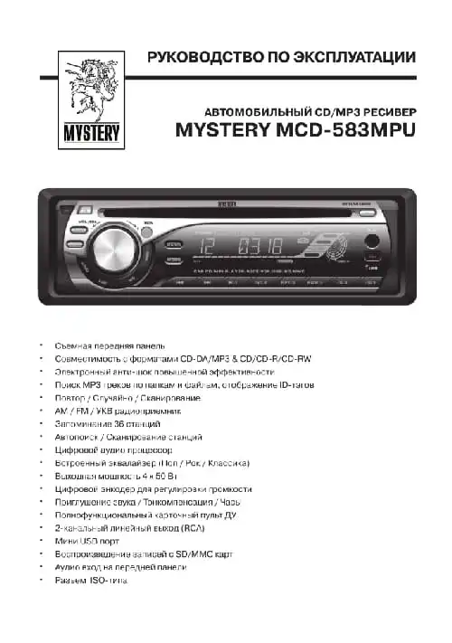 Mystery MCD-583MPU. Інструкція з експлуатації