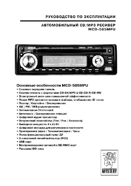 Mystery MCD-585MPU. Інструкція з експлуатації