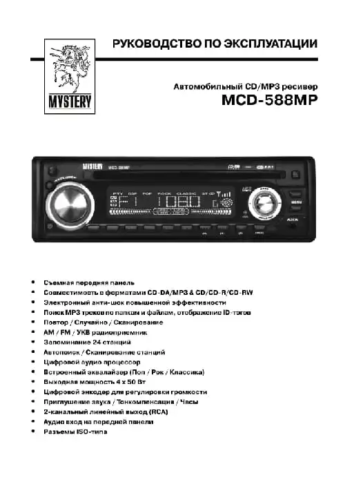 Mystery MCD-588MP. Інструкція з експлуатації