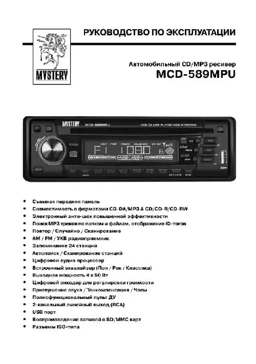 Mystery MCD-589MPU. Інструкція з експлуатації