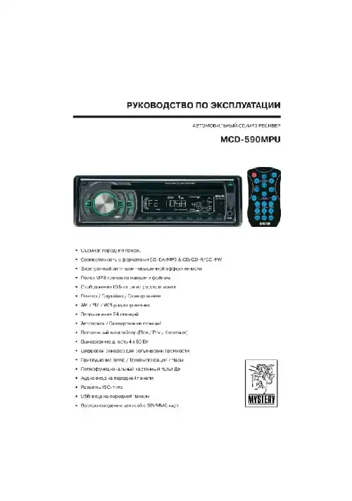 Mystery MCD-590MPU. Інструкція з експлуатації
