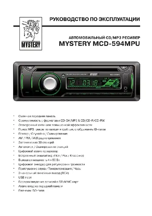 Mystery MCD-594MPU. Інструкція з експлуатації