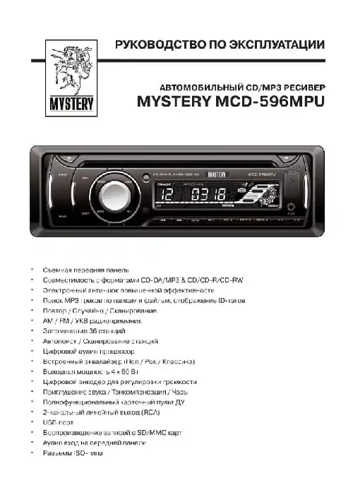 Mystery MCD-596MPU. Інструкція з експлуатації