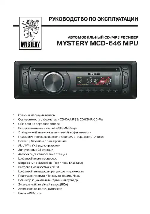 Mystery MCD-646MPU. Інструкція з експлуатації