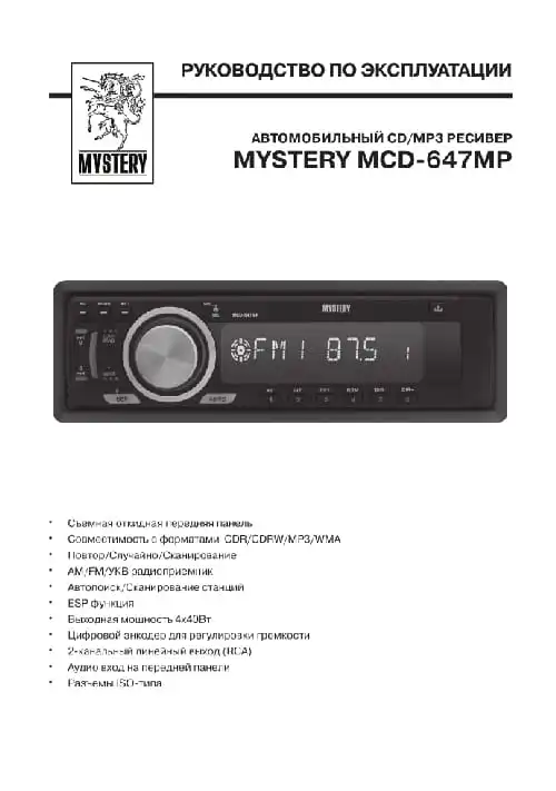 Mystery MCD-647MP. Інструкція з експлуатації