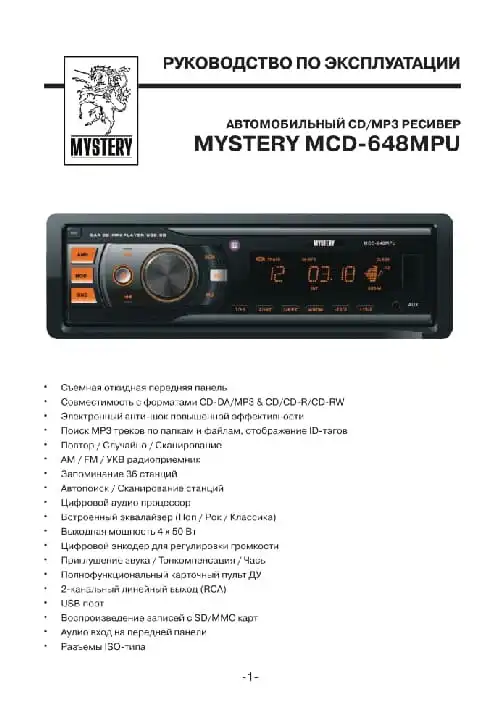 Mystery MCD-648MPU. Інструкція з експлуатації