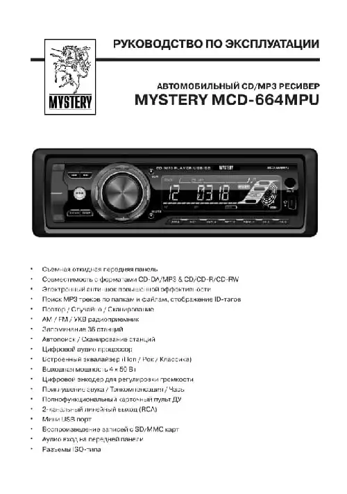 Mystery MCD-664MPU. Інструкція з експлуатації
