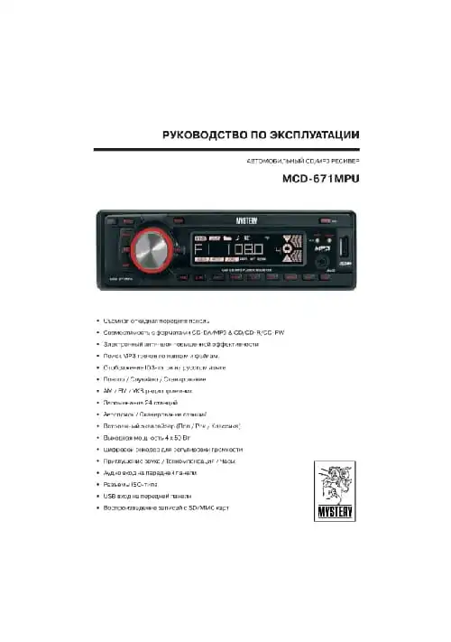 Mystery MCD-671MPU. Інструкція з експлуатації