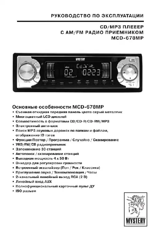Mystery MCD-678MP. Інструкція з експлуатації