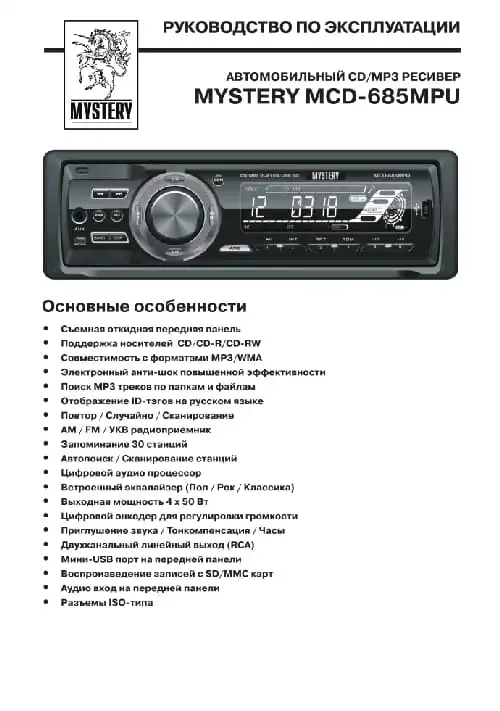 Mystery MCD-685MPU. Інструкція з експлуатації