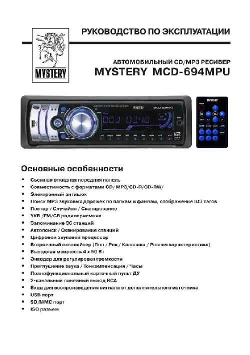 Mystery MCD-694MPU. Інструкція з експлуатації