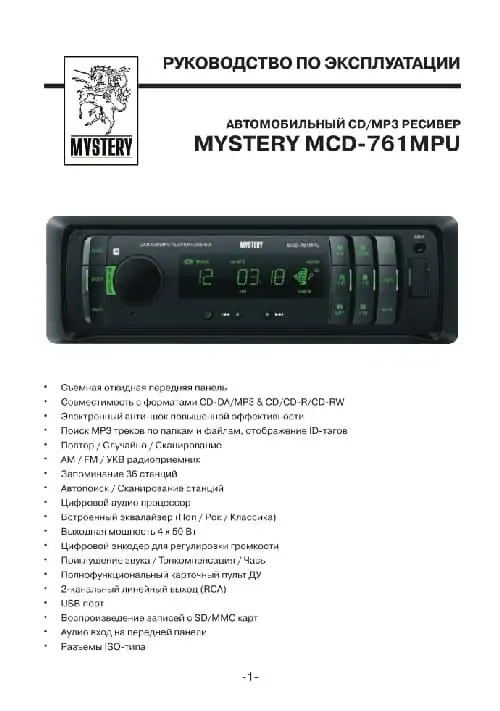 Mystery MCD-761MPU. Інструкція з експлуатації