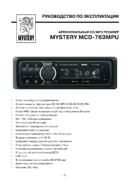 Mystery MCD-763MPU. Інструкція з експлуатації