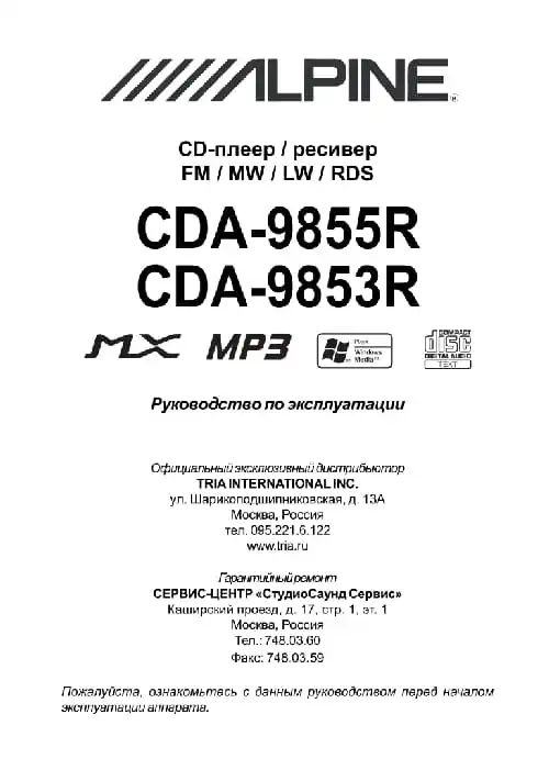 Alpine CDA-9853R. Інструкція з експлуатації