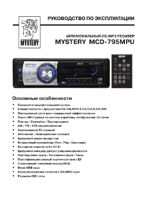 Mystery MCD-795MPU. Інструкція з експлуатації