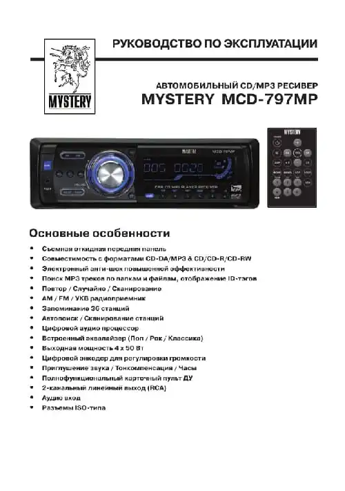 Mystery MCD-797MP. Інструкція з експлуатації