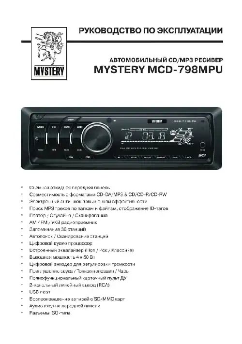 Mystery MCD-798MPU. Інструкція з експлуатації