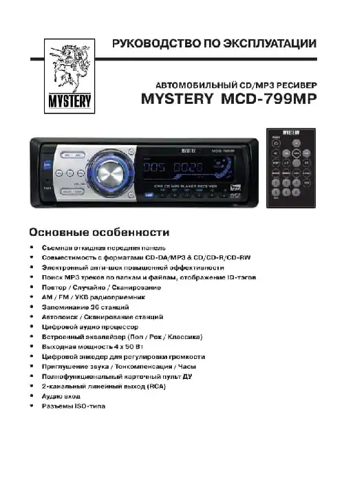 Mystery MCD-799MP. Інструкція з експлуатації
